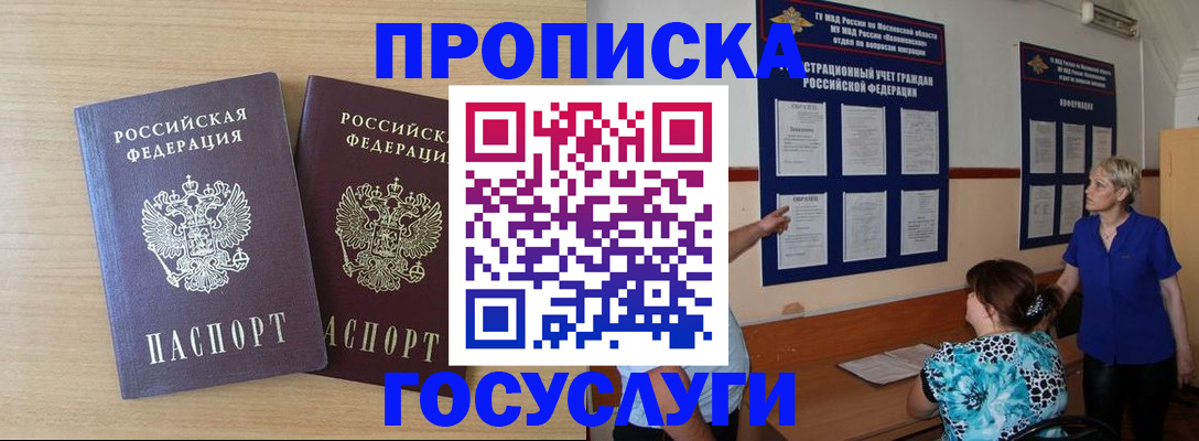 временная регистрация для школы в Яранске